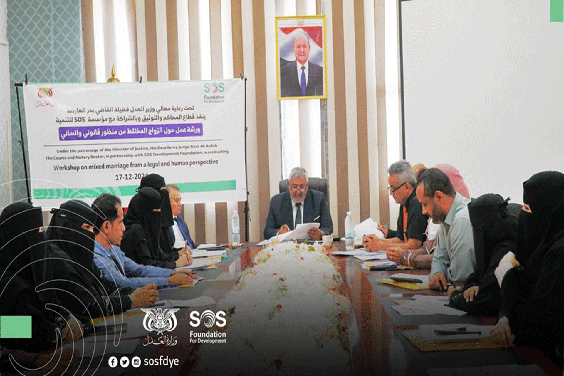 ورشة عمل حول زواج المصلحة (الزواج المختلط)